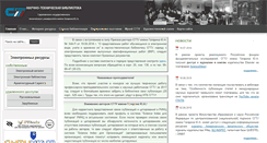 Desktop Screenshot of lib.sstu.ru